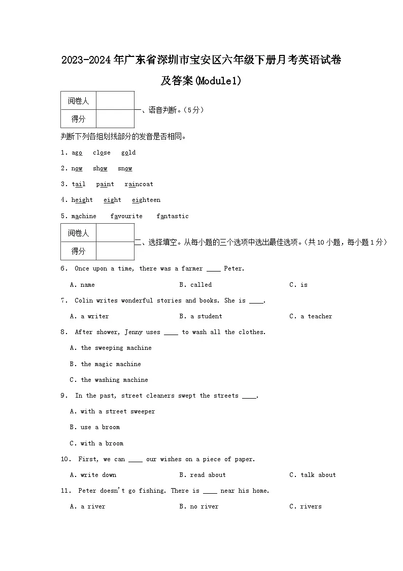 2023-2024年广东省深圳市宝安区六年级下册月考英语试卷及答案(Module1)第1页
