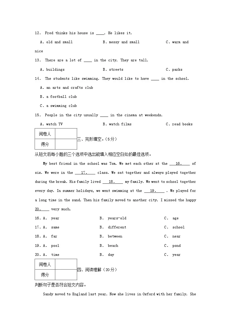 2023-2024年广东省深圳市宝安区六年级下册月考英语试卷及答案(Module1)第2页