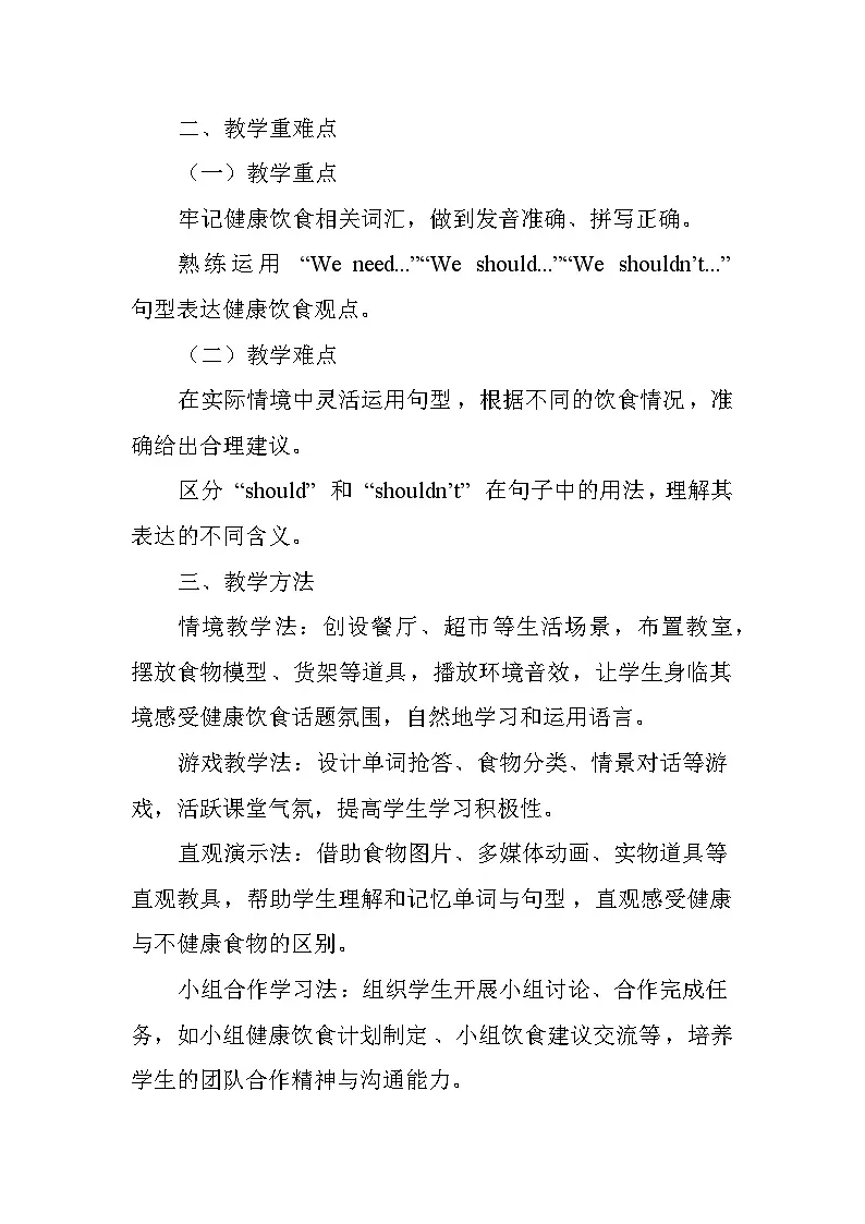 Unit 2 Good food, good health——Lesson3 We need a healthy diet.（教学设计）——冀教版（2024）英语三年级下册第2页