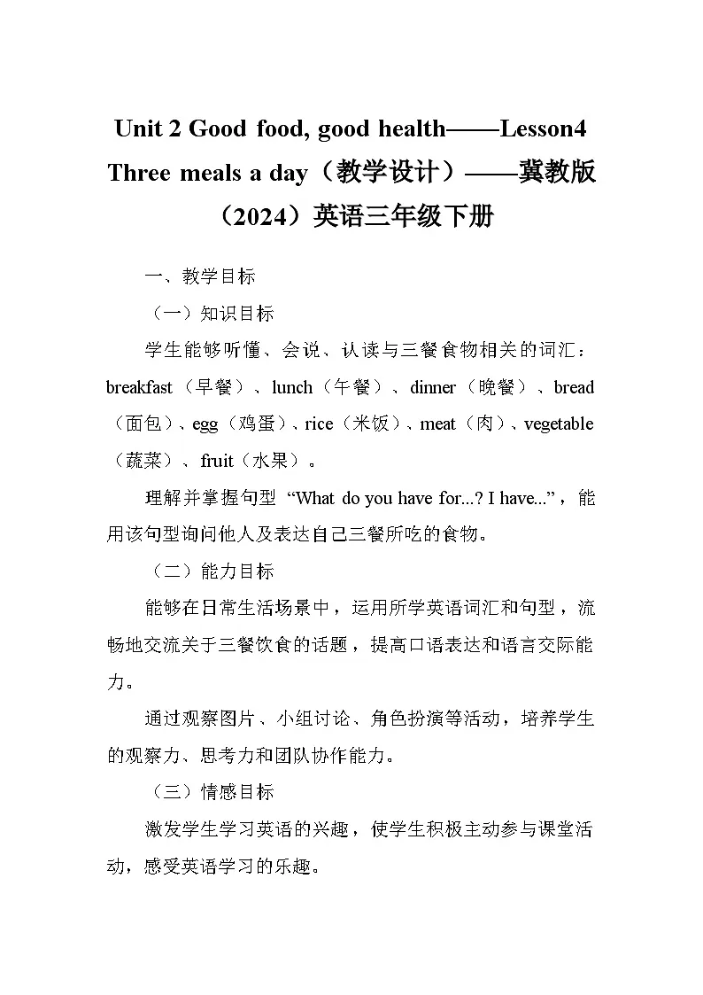 Unit 2 Good food, good health——Lesson4 Three meals a day（教学设计）——冀教版（2024）英语三年级下册第1页