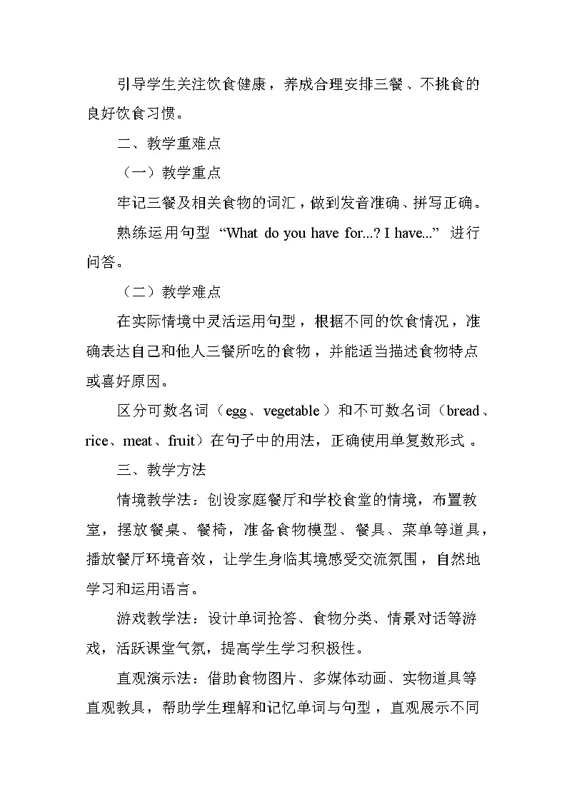 Unit 2 Good food, good health——Lesson4 Three meals a day（教学设计）——冀教版（2024）英语三年级下册第2页