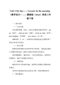 冀教版(三起)2024三年级下册(2024)Lesson1 In the morning教案及反思