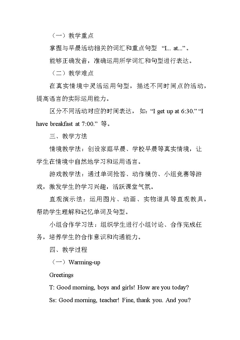 Unit 3 My day——Lesson1 In the morning（教学设计）——冀教版（2024）英语三年级下册第2页