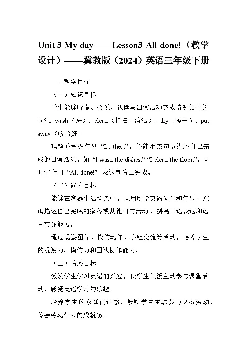 Unit 3 My day——Lesson3 All done!（教学设计）——冀教版（2024）英语三年级下册第1页