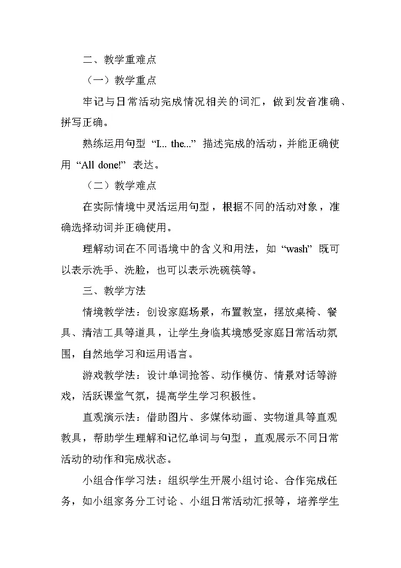 Unit 3 My day——Lesson3 All done!（教学设计）——冀教版（2024）英语三年级下册第2页