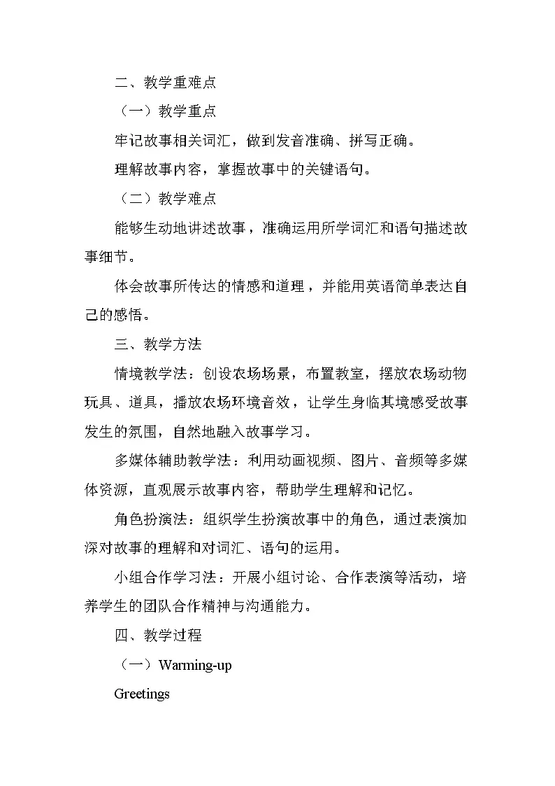 Unit 4 On the farm——Lesson3 The wolf and the little sheep（教学设计）——冀教版（2024）英语三年级下册第2页