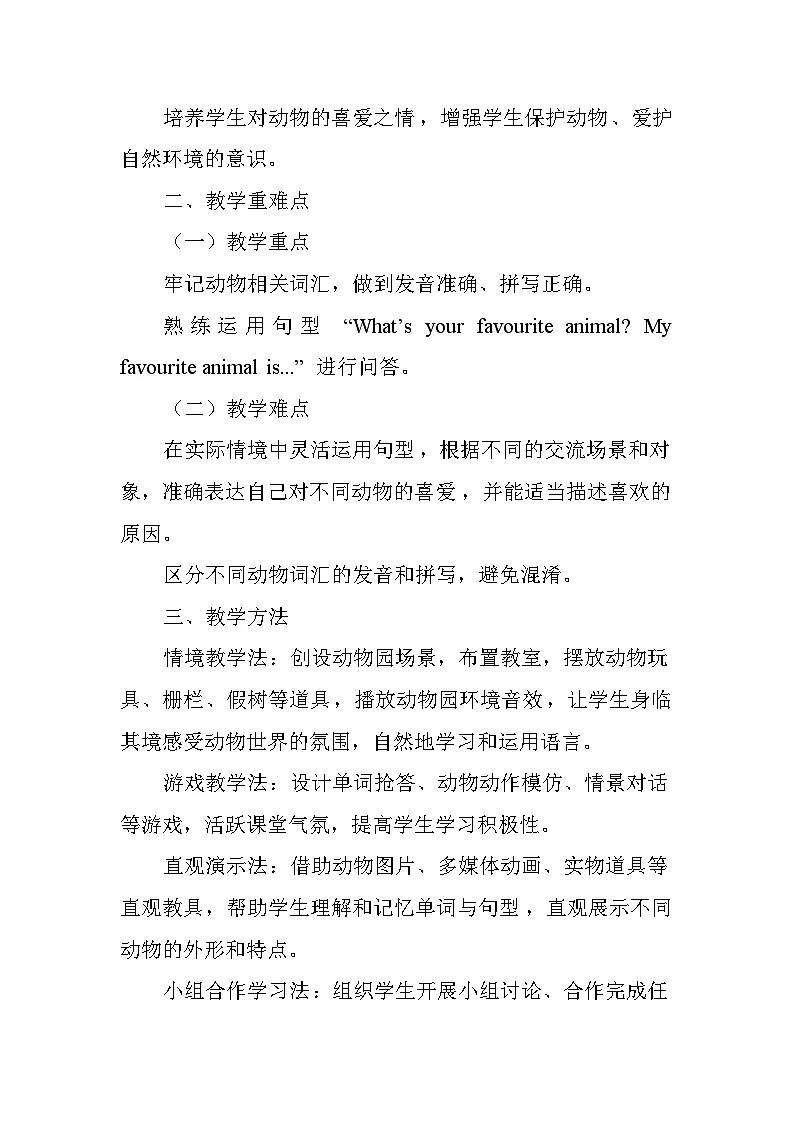 Unit 5 At the zoo——Lesson4 My favourite animal（教学设计）——冀教版（2024）英语三年级下册第2页