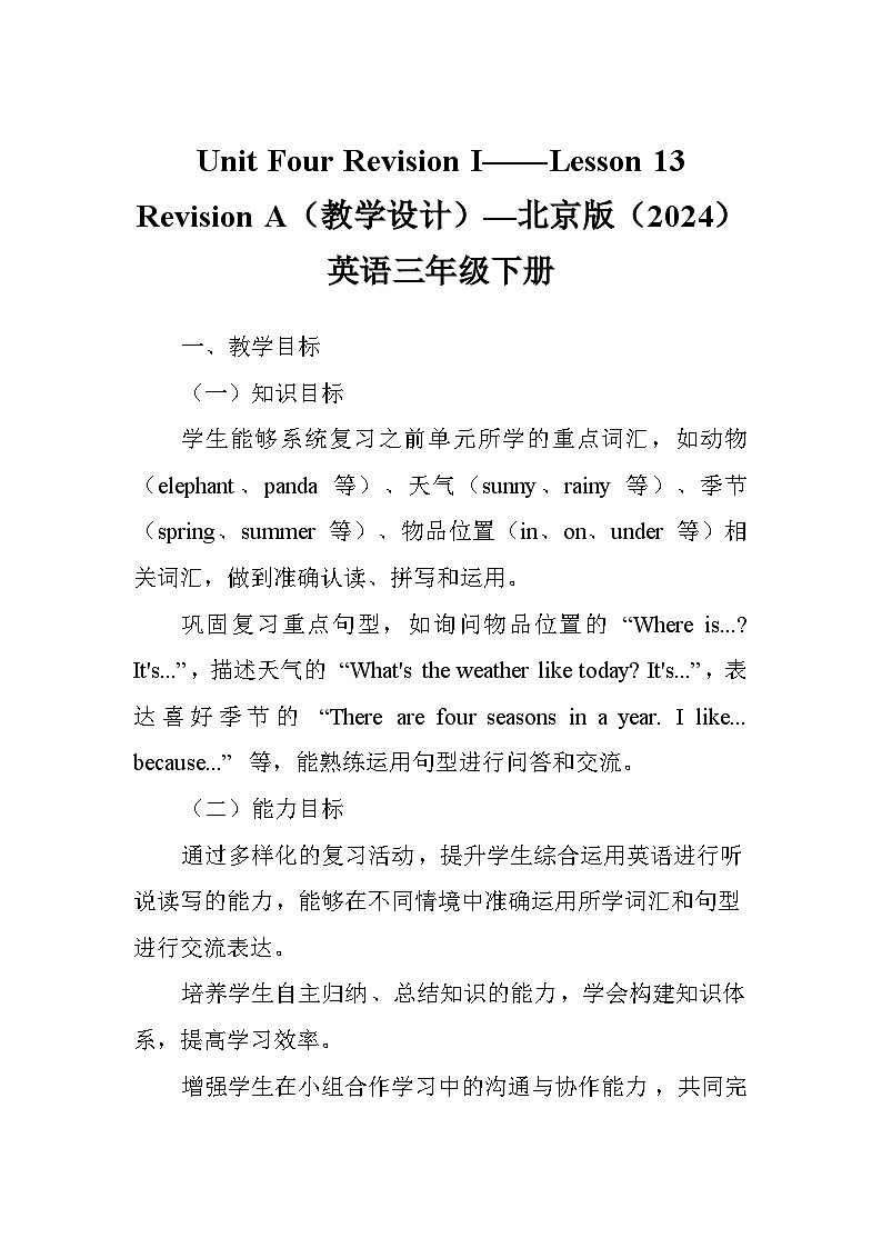 Unit Four Revision I——Lesson 13 Revision A（教学设计）—北京版（2024）英语三年级下册第1页