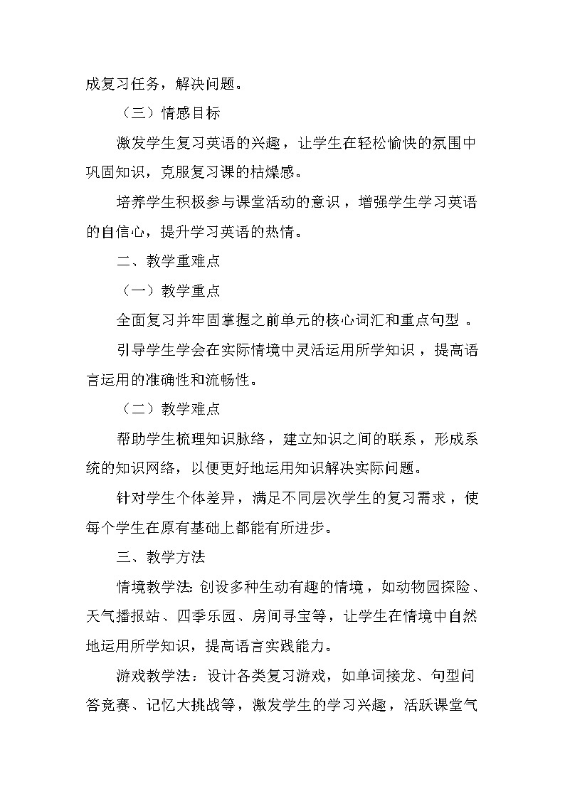 Unit Four Revision I——Lesson 13 Revision A（教学设计）—北京版（2024）英语三年级下册第2页