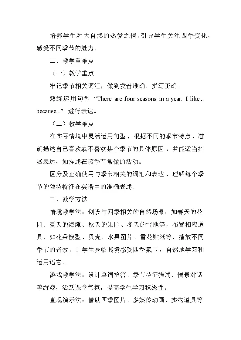 Unit Three Seasons in My Eyes——Lesson 9 There Are Four Seasons in a Year（教学设计）—北京版（2024）英语三年级下册第2页