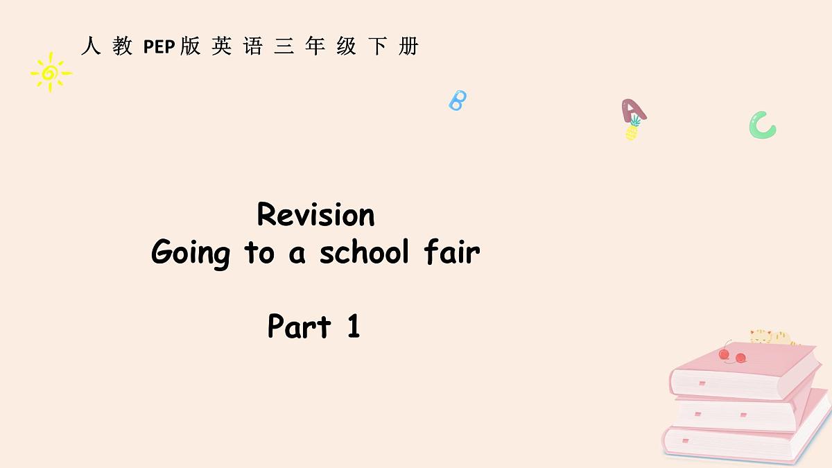 人教版3下Revision Part 1第1页