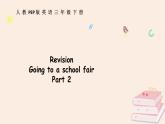 Revision Part 2（課件+素材）-2024-2025學(xué)年人教PEP版（2024）英語三年級下冊