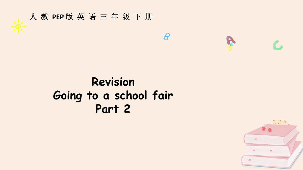 人教版3下Revision Part 2第1页