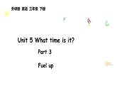 外研版（2024）英語三年級(jí)下冊(cè)Unit 5 What time is it Fuel up（課件+素材）