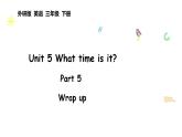 外研版（2024）英語三年級(jí)下冊(cè)Unit 5 What time is it Wrap up（課件+素材）