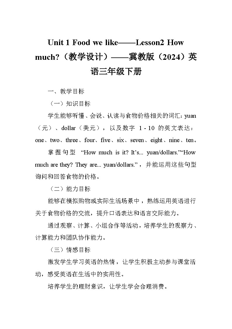 Unit 1 Food we like——Lesson2 How much（教学设计）——冀教版（2024）英语三年级下册第1页