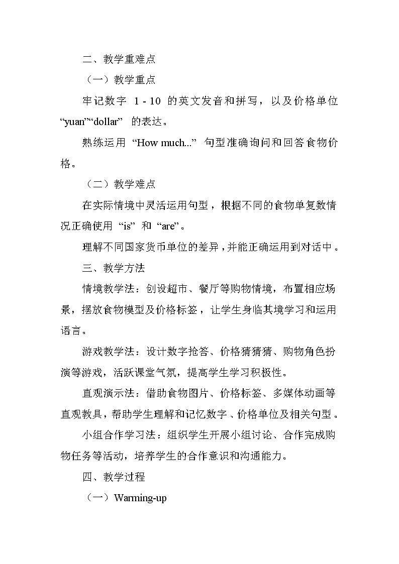 Unit 1 Food we like——Lesson2 How much（教学设计）——冀教版（2024）英语三年级下册第2页