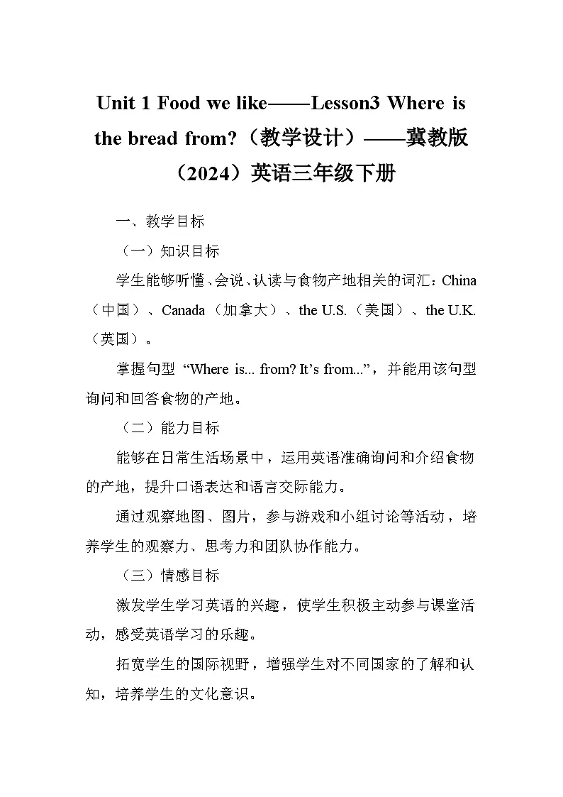 Unit 1 Food we like——Lesson3 Where is the bread from（教学设计）——冀教版（2024）英语三年级下册第1页