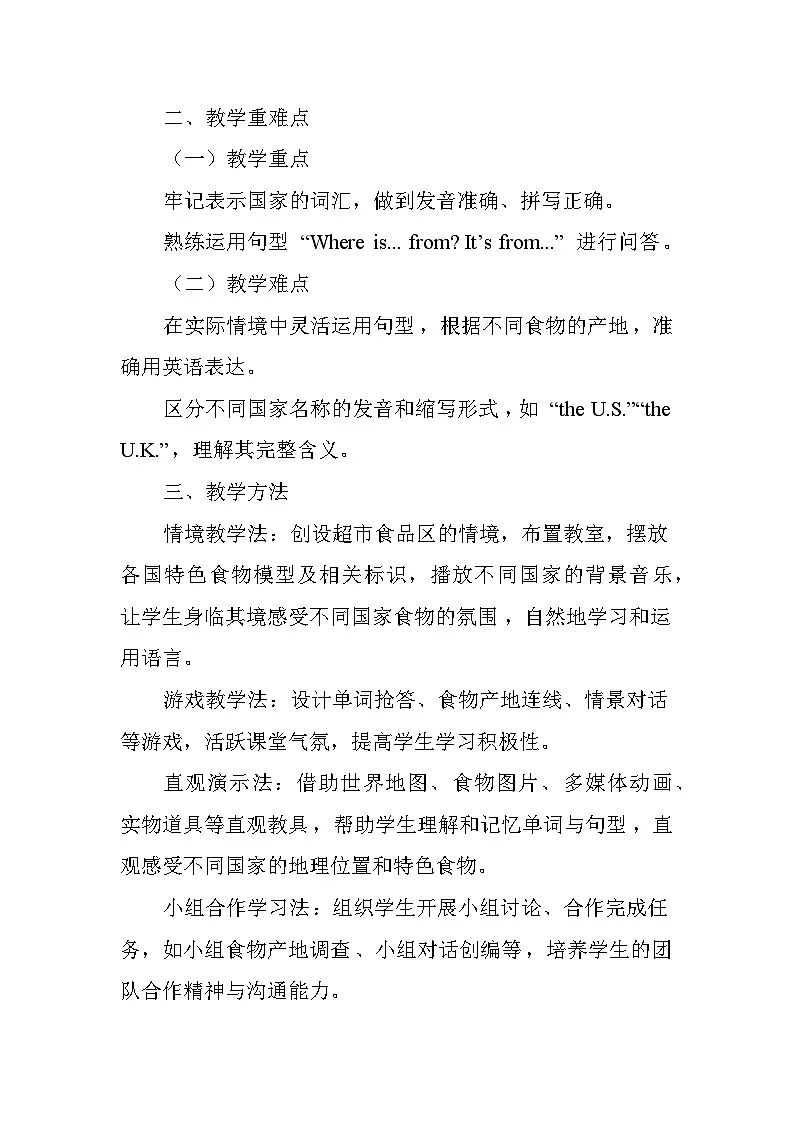 Unit 1 Food we like——Lesson3 Where is the bread from（教学设计）——冀教版（2024）英语三年级下册第2页