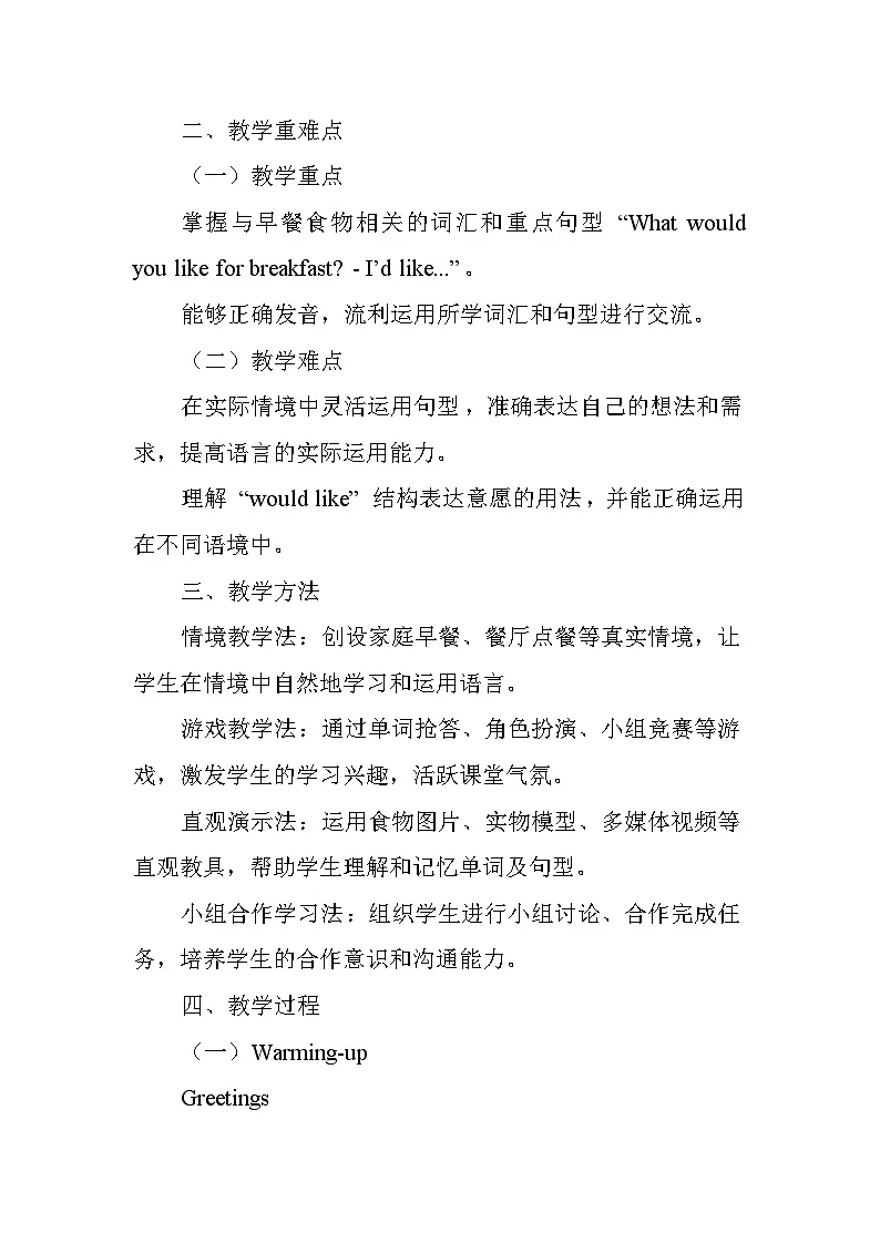Unit 2 Good food, good health——Lesson1 What would you like for breakfast（教学设计）——冀教版（2024）英语三年级下册第2页
