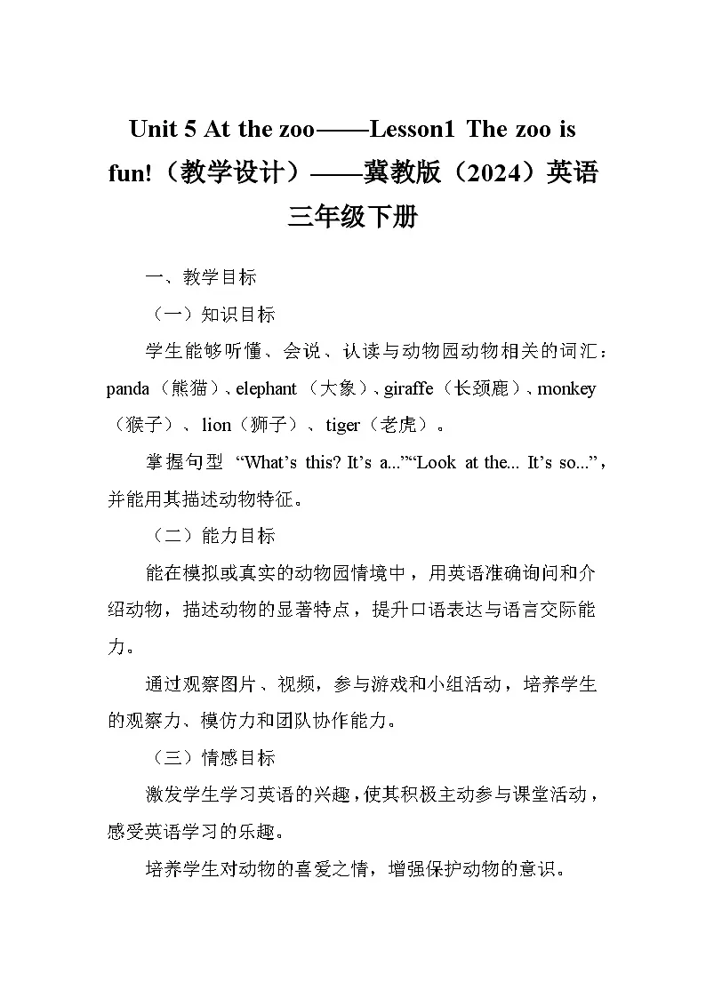 Unit 5 At the zoo——Lesson1 The zoo is fun!（教学设计）——冀教版（2024）英语三年级下册第1页