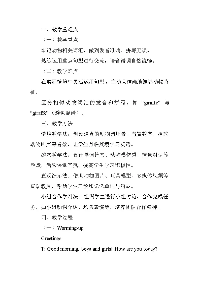 Unit 5 At the zoo——Lesson1 The zoo is fun!（教学设计）——冀教版（2024）英语三年级下册第2页