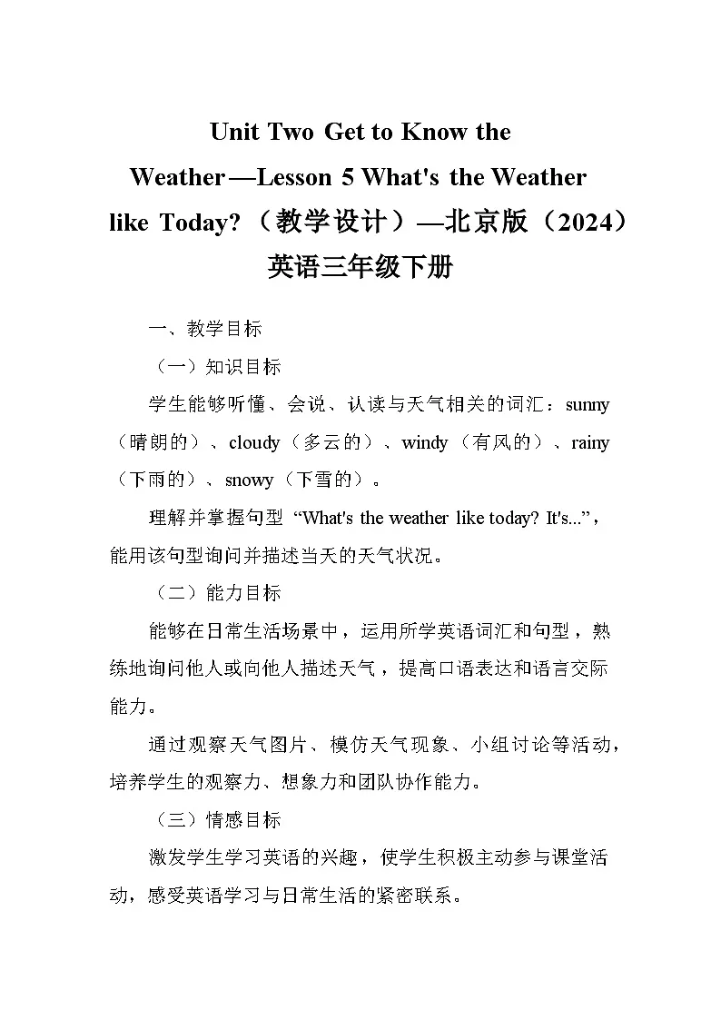 Unit Two Get to Know the Weather—Lesson 5 What's the Weather like Today（教学设计）—北京版（2024）英语三年级下册第1页
