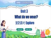 滬教牛津版（2024）英語三年級下冊 Unit 3 What do we wear 第2課時 Explore（課件+素材）