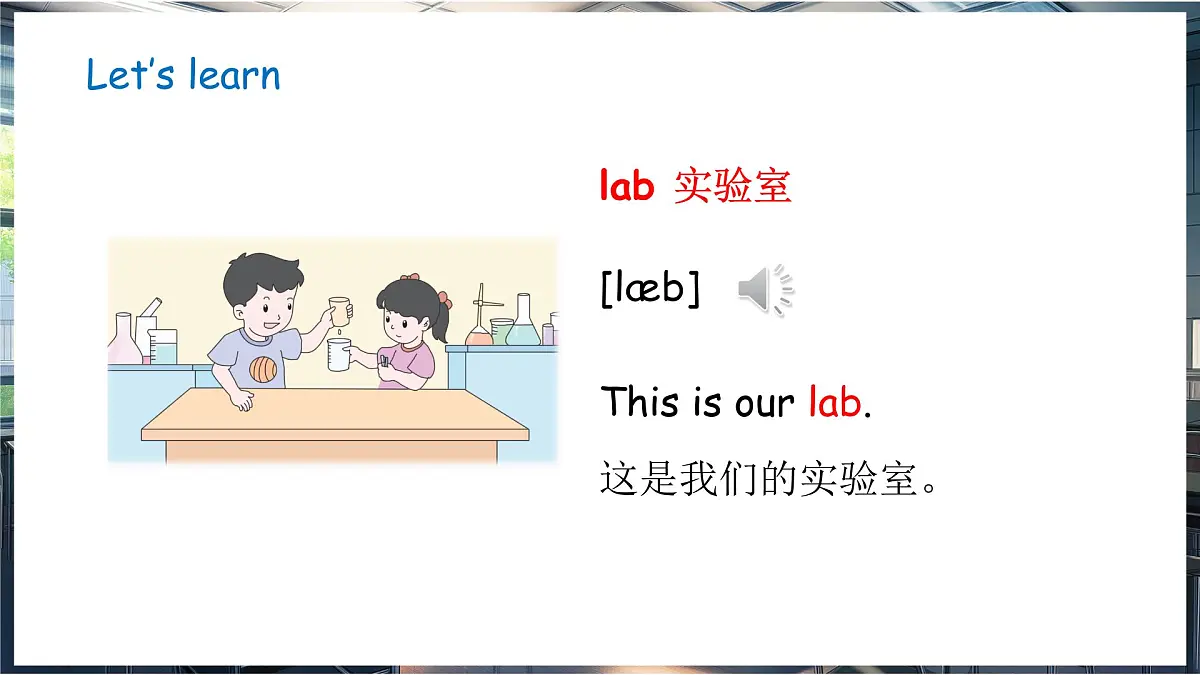 鲁科版三下Unit 5 lesson 1第8页