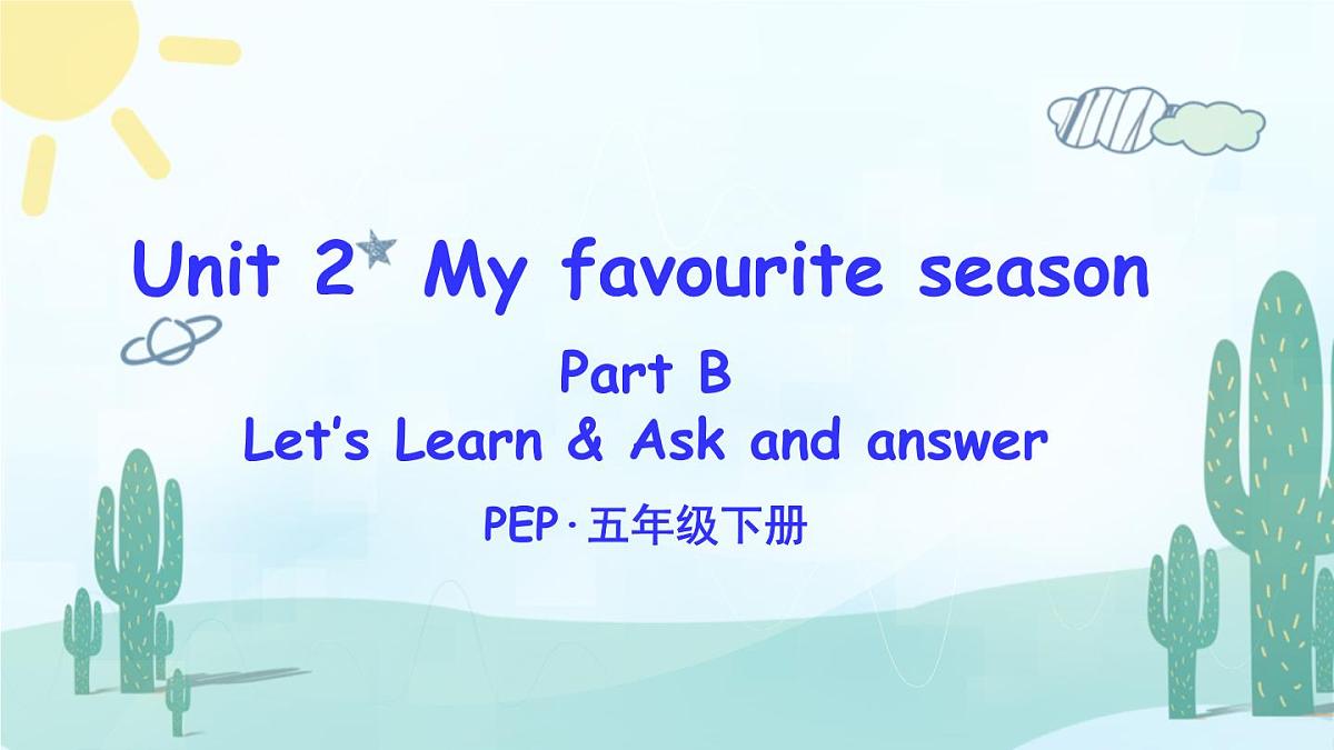 人教版PEP五年级英语下册教学课件《Unit 2 My favourite season》Part B 第1课时第1页