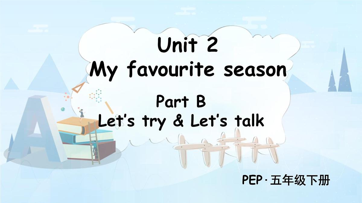 人教版PEP五年级英语下册教学课件《Unit 2  My favourite season》Part B 第2课时第1页