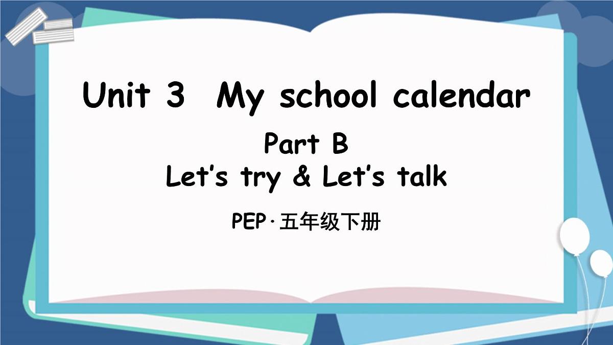 人教版PEP五年级英语下册教学课件《Unit 3 My school calendar》Part B 第2课时第1页