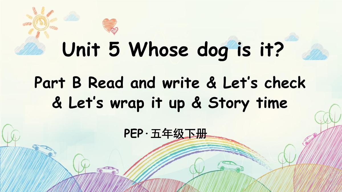 人教版PEP五年级英语下册教学课件《Unit 5  Whose dog is it》Part B 第3课时第1页