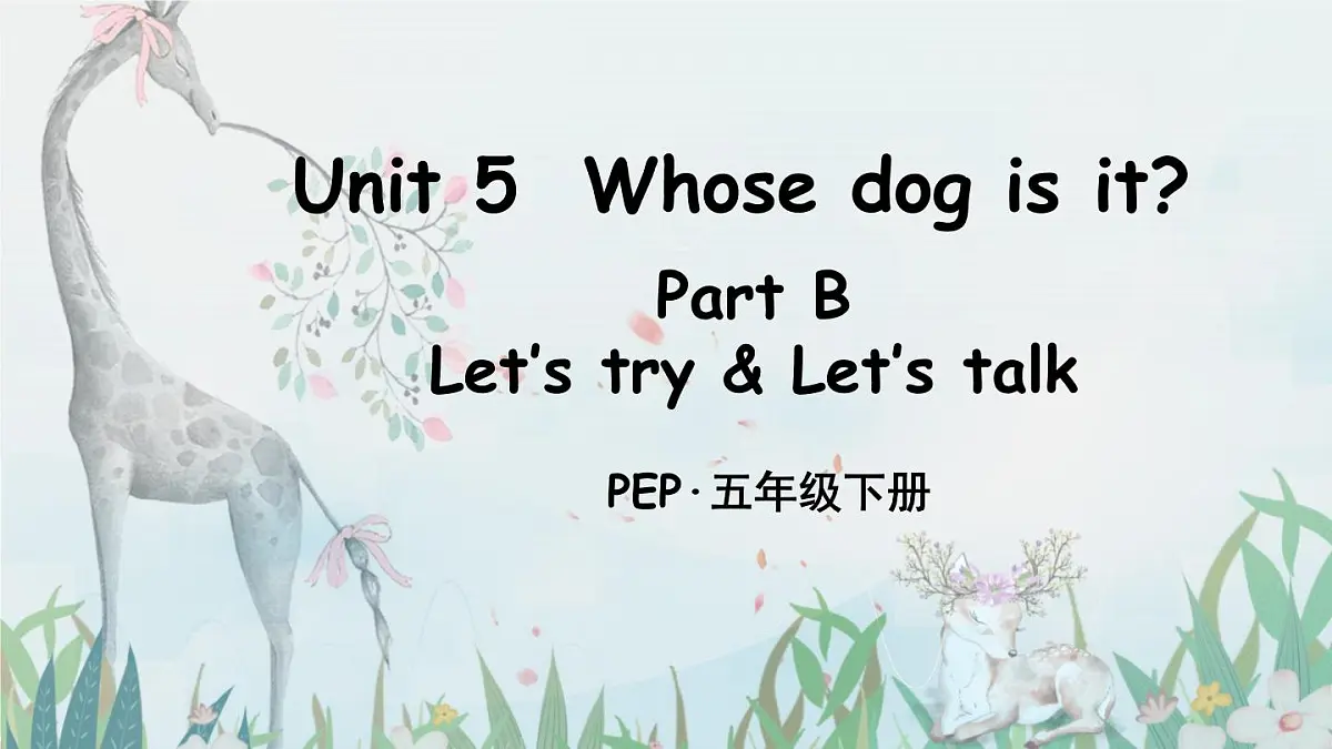 人教版PEP五年级英语下册教学课件《Unit 5 Whose dog is it》Part B 第2课时第1页
