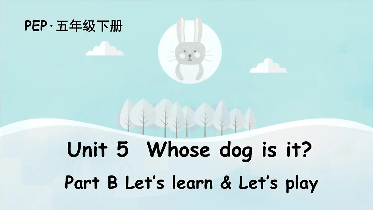 人教版PEP五年级英语下册教学课件《Unit 5 Whose dog is it》Part B 第1课时第1页