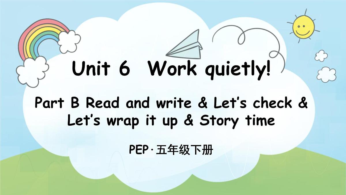 人教版PEP五年级英语下册教学课件《Unit 6  Work quietly》Part B 第3课时第1页