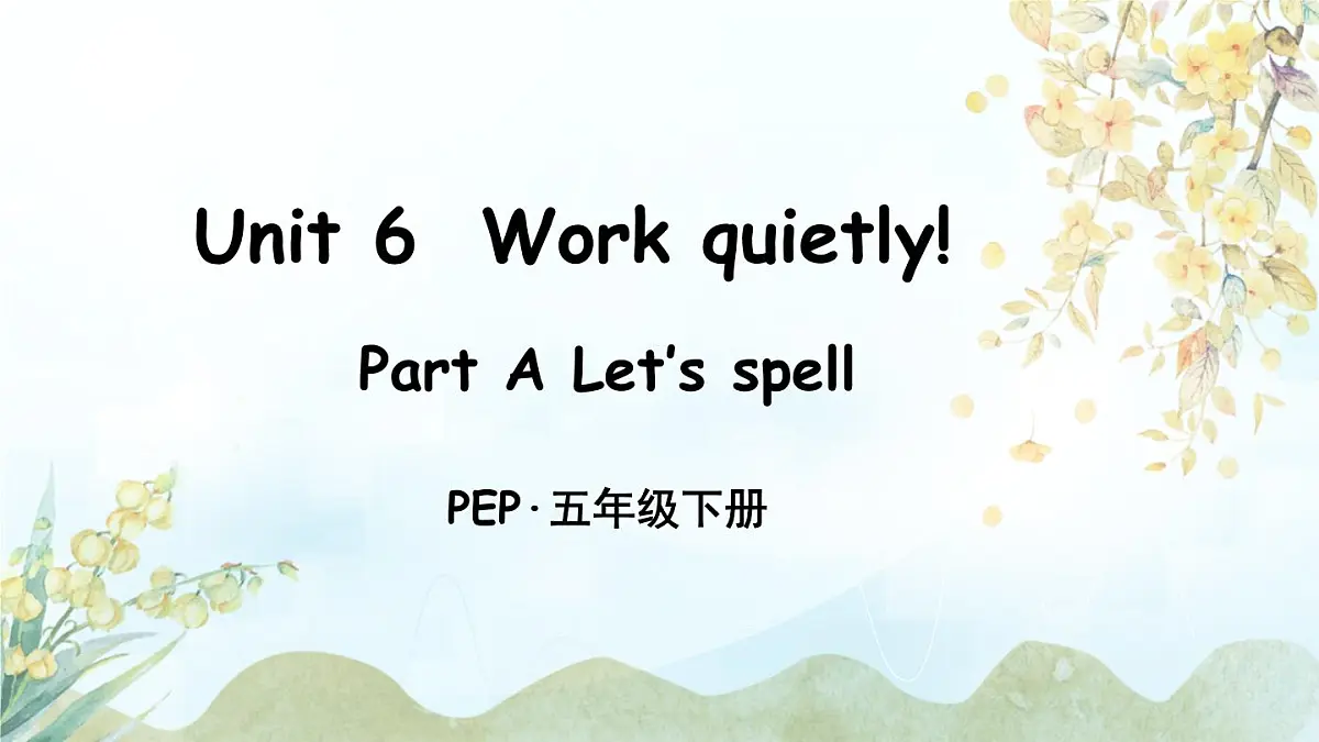 人教版PEP五年级英语下册教学课件《Unit 6 Work quietly》Part A 第3课时第1页