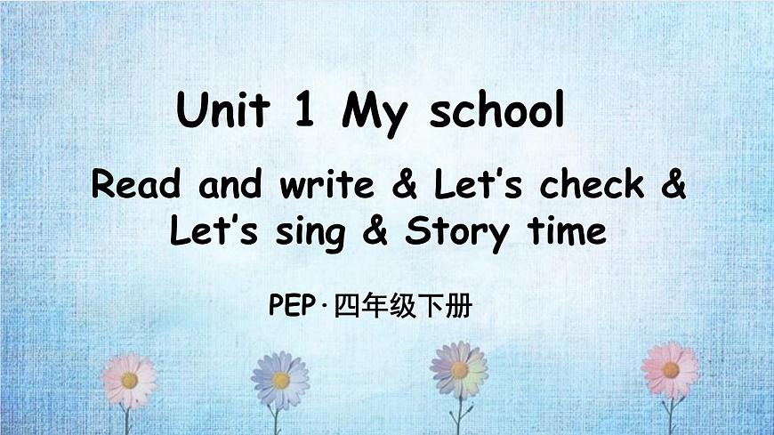 人教版PEP四年级英语下册教学课件《Unit 1 My school》Part B 第3课时第1页