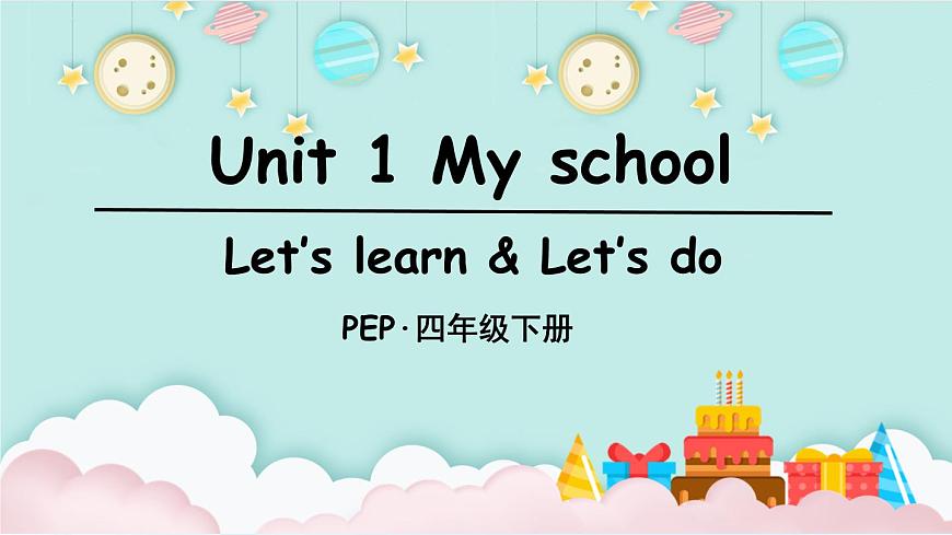 人教版PEP四年级英语下册教学课件《Unit 1 My school》Part A 第1课时第1页