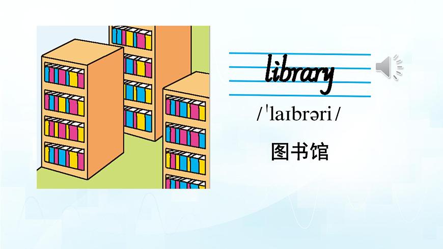 人教版PEP四年级英语下册教学课件《Unit 1 My school》Part A 第1课时第4页