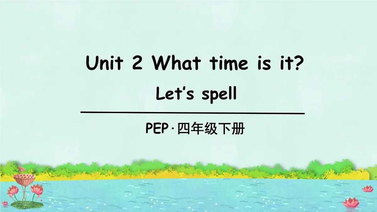 人教版PEP小学四年级英语教学课件《Unit 2 What time is it》Part A 第3课时第1页