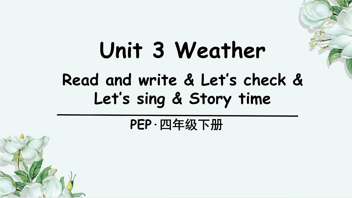 人教版PEP小学四年级英语教学课件《Unit 3  Weather》Part B 第3课时第1页
