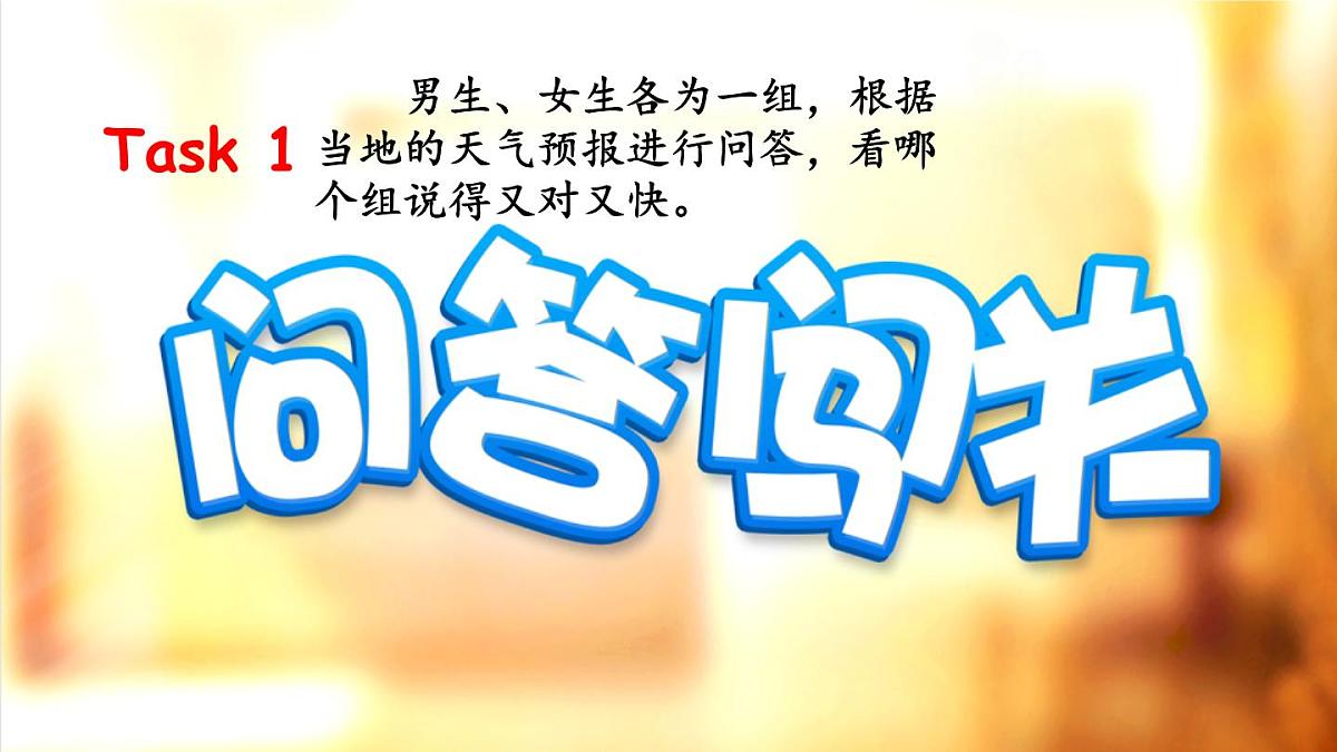 人教版PEP小学四年级英语教学课件《Unit 3  Weather》Part B 第3课时第2页