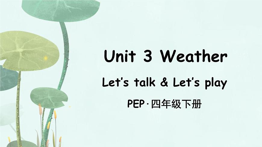 人教版PEP小学四年级英语教学课件《Unit 3  Weather》Part B 第2课时第1页