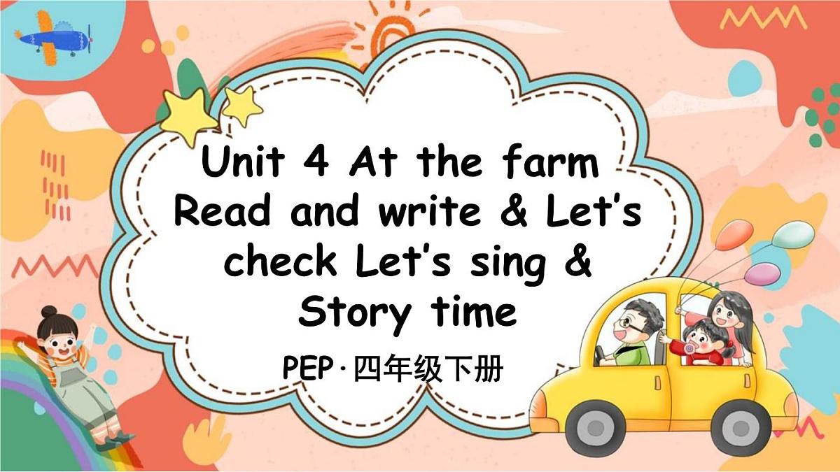 人教版PEP小学四年级英语教学课件《Unit 4 At the farm》Part B 第3课时第1页