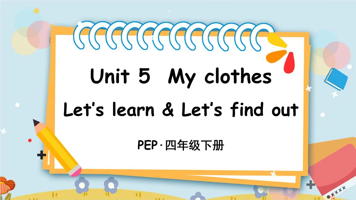 人教版PEP小学四年级英语教学课件《My clothes》Part B 第1课时第1页