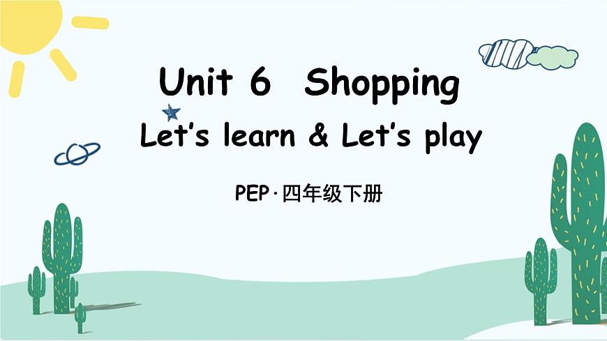 人教版PEP小学四年级英语教学课件《Unit 6  Shopping》Part B 第1课时第1页