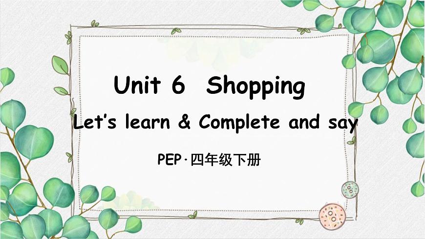 人教版PEP小学四年级英语教学课件《Unit 6  Shopping》Part A 第1课时第1页