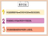 人教PEP英語三下 Unit 4 Healthy food PartA(第3課時(shí))課件+教案+動(dòng)畫+音視頻素材