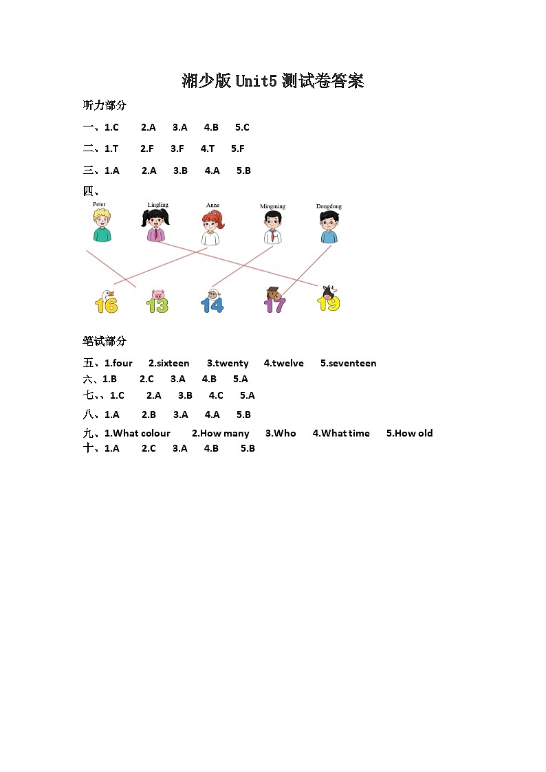 第五单元测试卷答案第1页